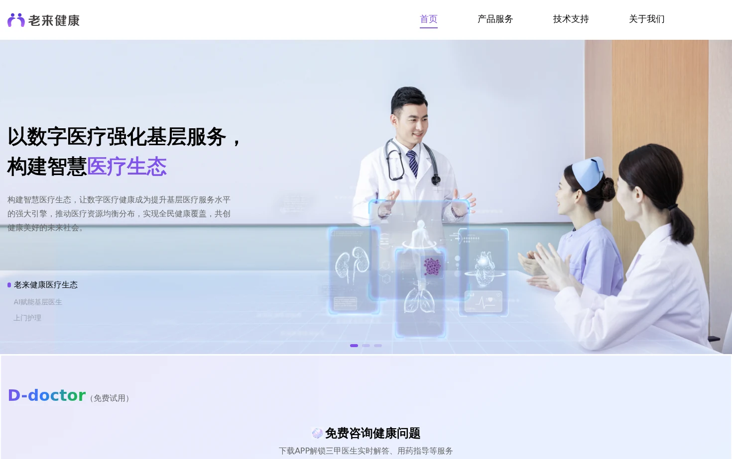 老来健康 页面快照